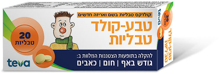 טבע קולד - להקלה בתופעות ההצטננות גודש בסינוסים ונזלת אלרגית המלווה בחום ובכאבים