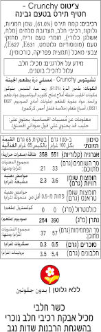 חטיף תירס בטעם גבינה