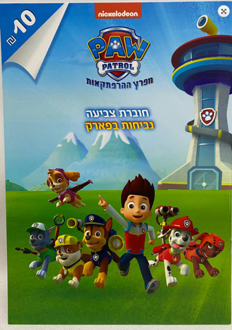 חוברת צביעה מפרץ ההרפתקאות