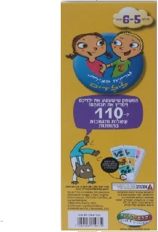 טריוויה המצוירת הראשונה שלי - גילאי 5-6