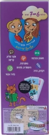 טריוויה המצוירת הראשונה שלי - גילאי 6-7