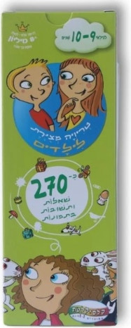 טריוויה המצוירת הראשונה שלי - גילאי 9-10