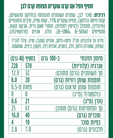 לבנה - חטיף וופל עם קרם שקדים מצופה קרם לבן