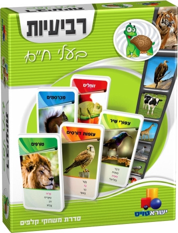 רבעיות משחק קלפים לכל המשפחה - בעלי חיים