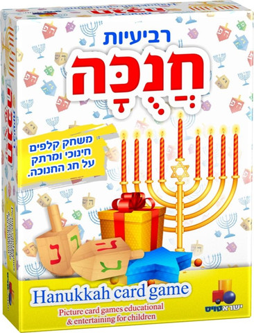 משחק רביעיות חנוכה