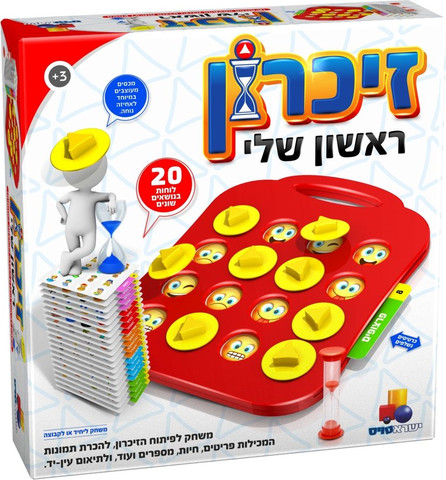 זיכרון ראשון שלי