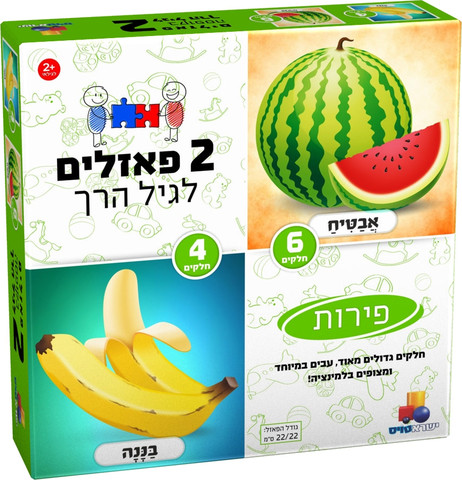 2 פאזלים לפעוטות - פירות 4 ו 6 חלקים