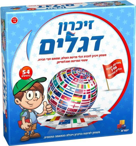 זיכרון דגלים