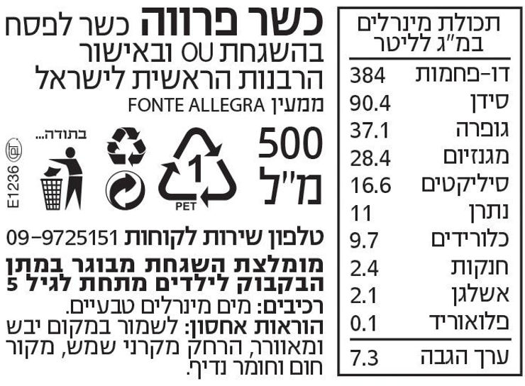 לייף וולנס מים מינרליים טבעיים