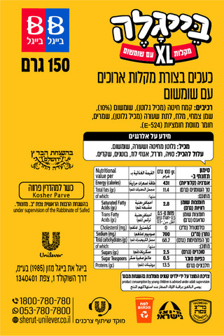 בייגלה מקלות XL עם שומשום