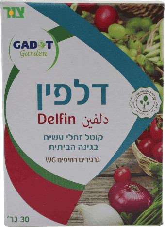 דלפין- קוטל מזיקים אורגני 30 גרם