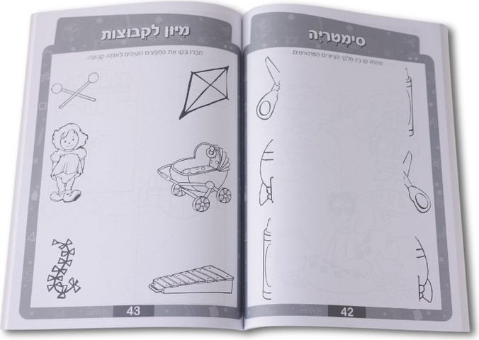 חוברת פשוט ללמוד - חוברת לימוד לגן לגילאי 3