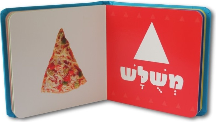 ספר הצורות הראשון שלי