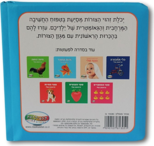 ספר הצורות הראשון שלי