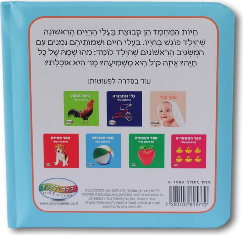 ספר חיות המחמד הראשון שלי