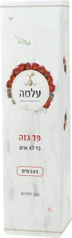מארז פדי גזה עלמה 200 יח מידות לבחירה