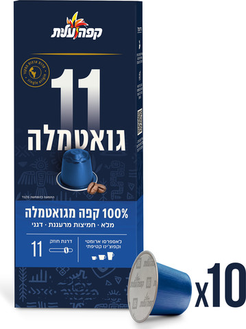 קפסולות קפה 100% גואטמלה 11