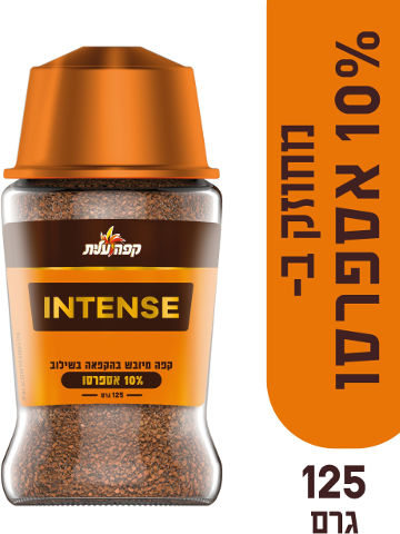 INTENSE קפה מיובש בהקפאה בשילוב 10% אספרסו