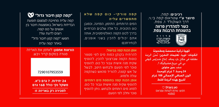 מארז קפה טורקי לדרך