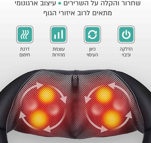 חגורת עיסוי שיאצו עם פונקציית חימום דגם SMB-312-SHIATSU