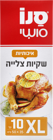 סושי - שקיות צליה XL