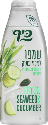 שמפו דיטוקס לניקוי עמוק עם תמציות אצות ים ומלפפון