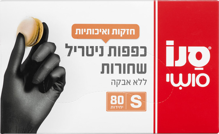 סושי כפפות ניטריל שחורות S
