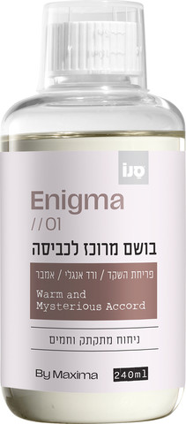 בושם מרוכז לכביסה ENIGMA