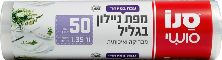 סושי מפת ניילון