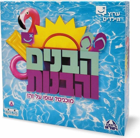 הבנים והבנות - קודקוד