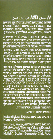 N שיעול MD סירופ