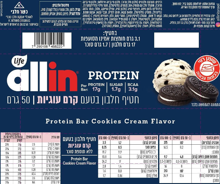 ALL IN חטיף חלבון בטעם קרם עוגיות