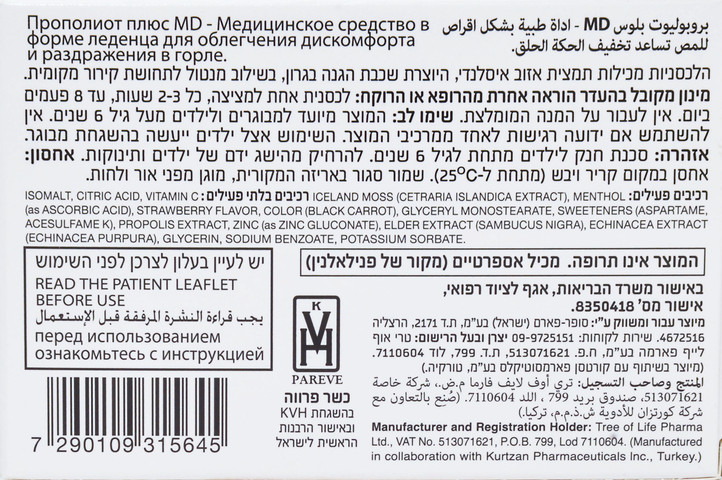 פרופוליות פלוס MD בטעם תות שדה