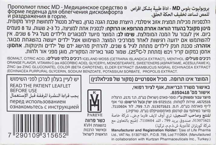 פרופוליות פלוס MD בטעם תפוז
