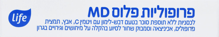 פרופוליות פלוס MD בטעם תפוז