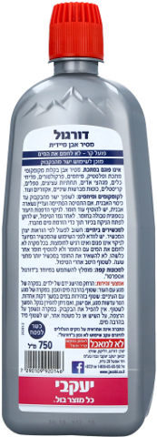 דורגול מסיר אבנית מקומקומים