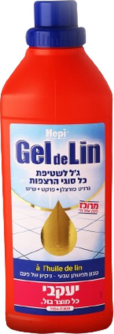 ג’ל דה לין