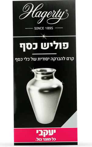 הגרטי – קרם פוליש כסף