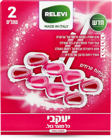 רלוי - סבון אסלה שרשרת בניחוח פרחים - שני מתלים