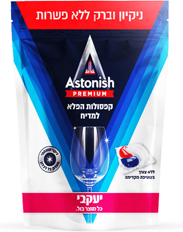 אסטוניש קפסולות לניקוי כלים במדיח