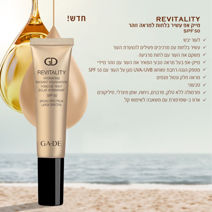 REVITALITY מייק אפ עם תועלות טיפוח לעור הפנים SPF 50 לעור יבש 313