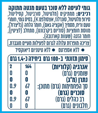 גומי לעיסה ללא סוכר בטעם מנטה מתוקה