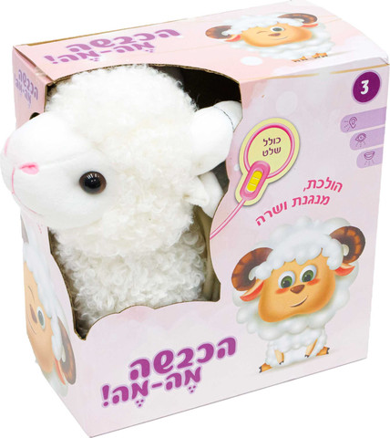 בובת פרווה של כבשה הולכת, מנגנת ושרה - הכבשה מה-מה