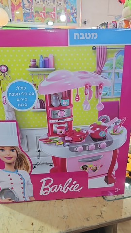 מטבח ברבי -  גדול