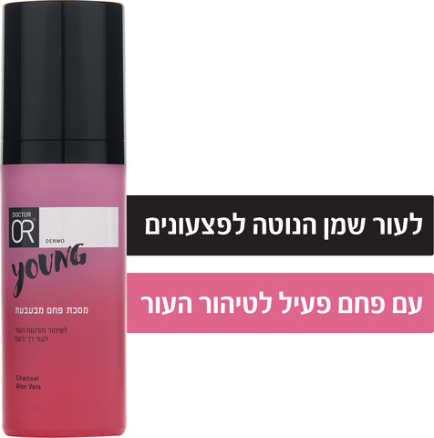 YOUNG מסכת פחם מבעבעת
