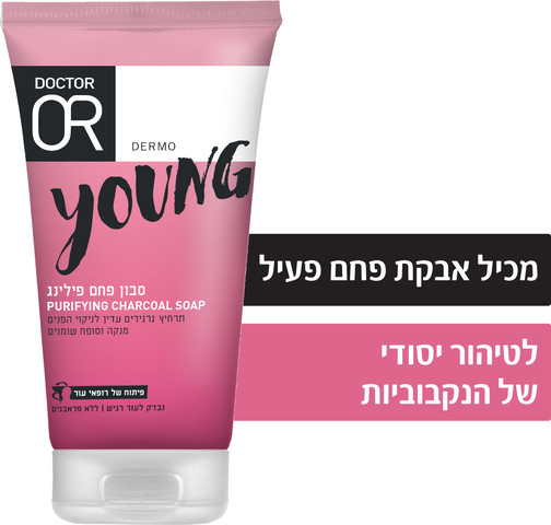 YOUNG סבון פחם פילינג לניקוי פנים לעור מעורב עד שמן