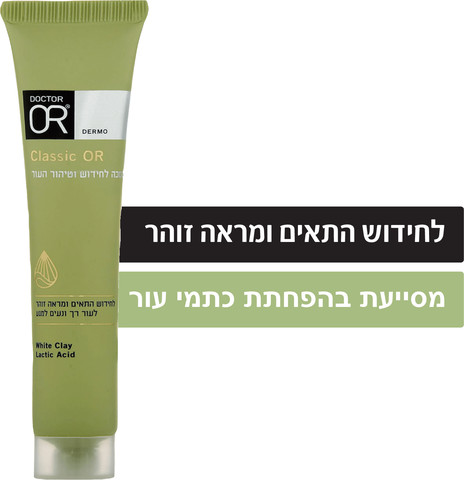 קלאסיק מסכה לטיהור וחידוש מראה העור