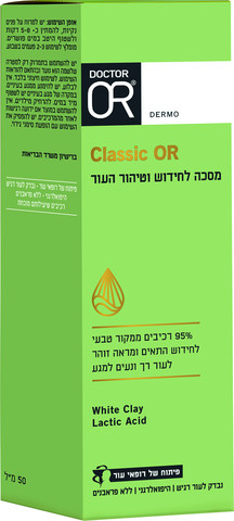 קלאסיק מסכה לטיהור וחידוש מראה העור