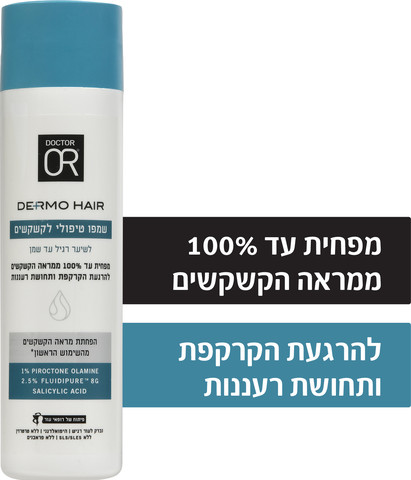 דרמו עור שמפו טיפולי לקשקשים