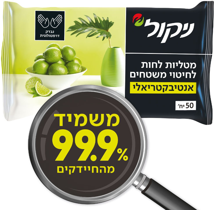 מטליות לחות לחיטוי משטחים אנטיבקטריאלי